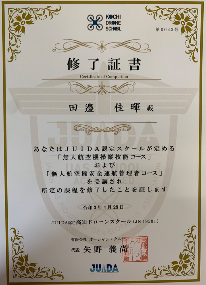 弊社スタッフがJUIDA認定スクール「無人航空機操縦技能証明証」および「無人航空機安全運航管理者証明証」を取得しました。
