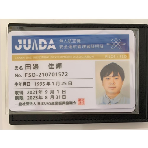 無人航空機安全運航管理者証明書カード