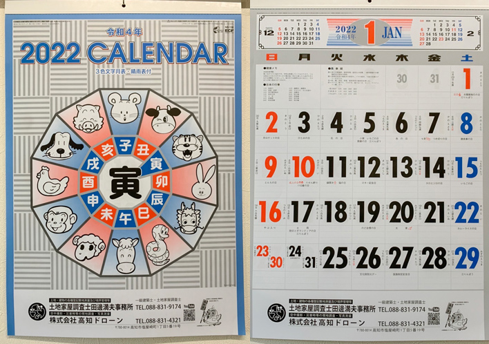 2022年カレンダーが完成しました。