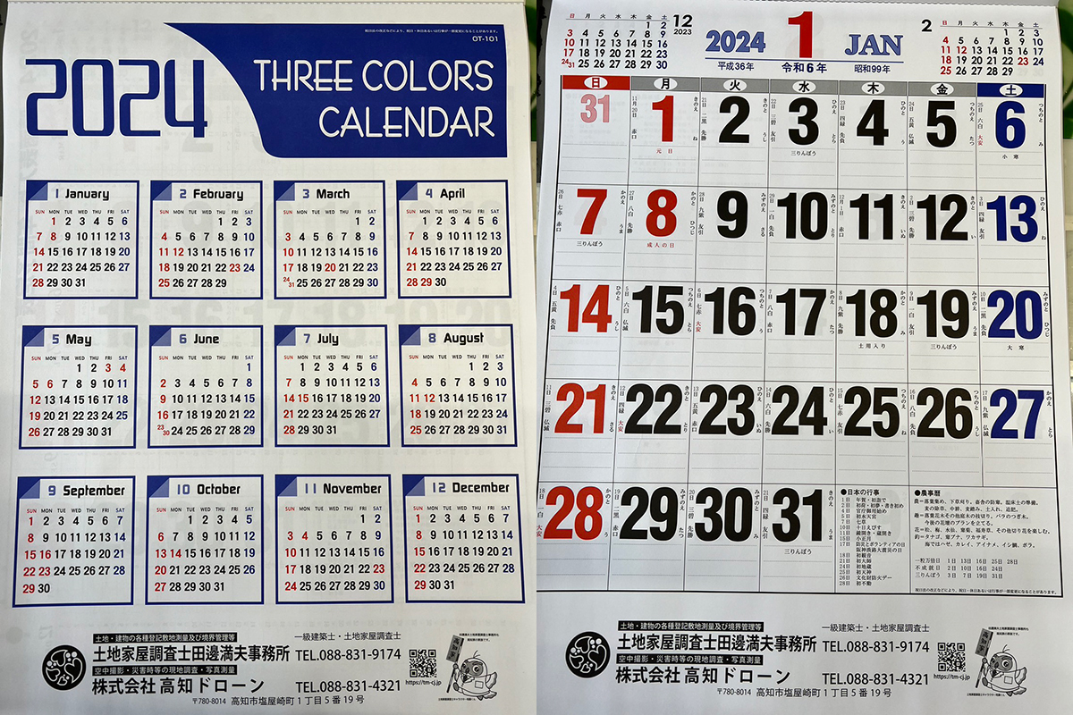 2024年カレンダーが完成しました。