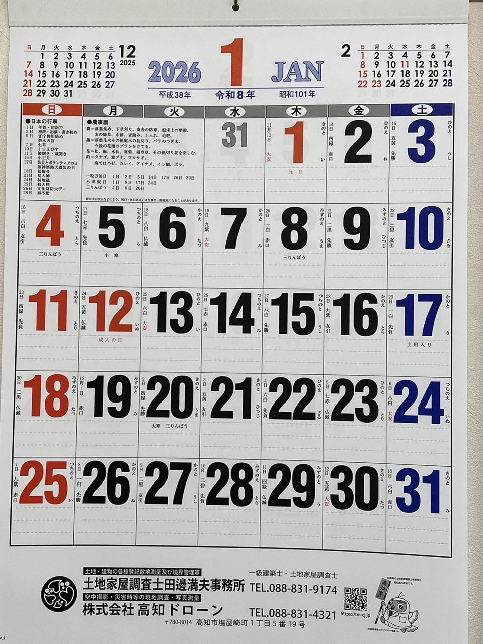 2026年カレンダー